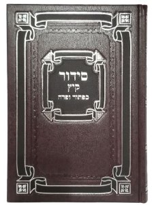 Picture of Siddur Keitz Kaftor Veferach Complete Summer Siddur Gilded Edges Hebrew Sefard Maroon [Hardcover]